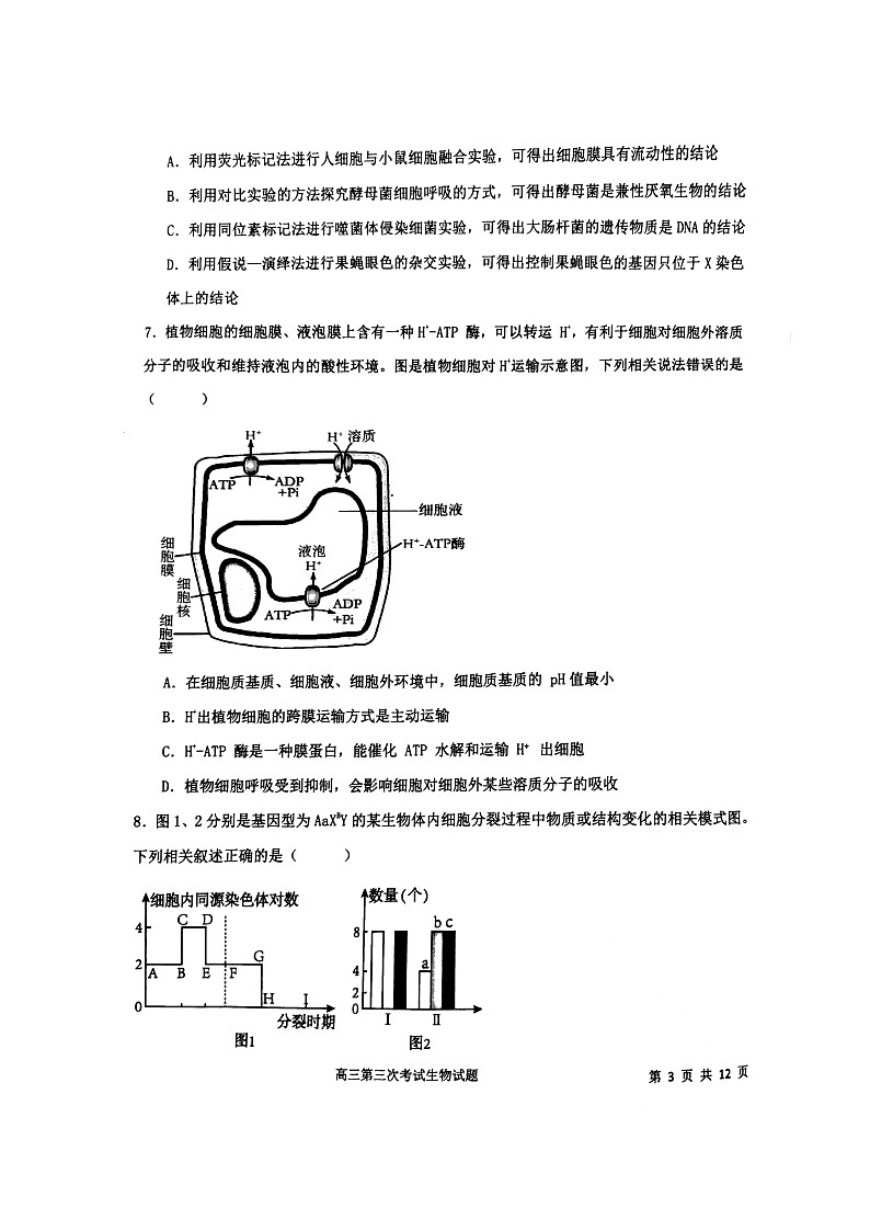 2024锦州高三上学期第三次考试生物图片版含答案03