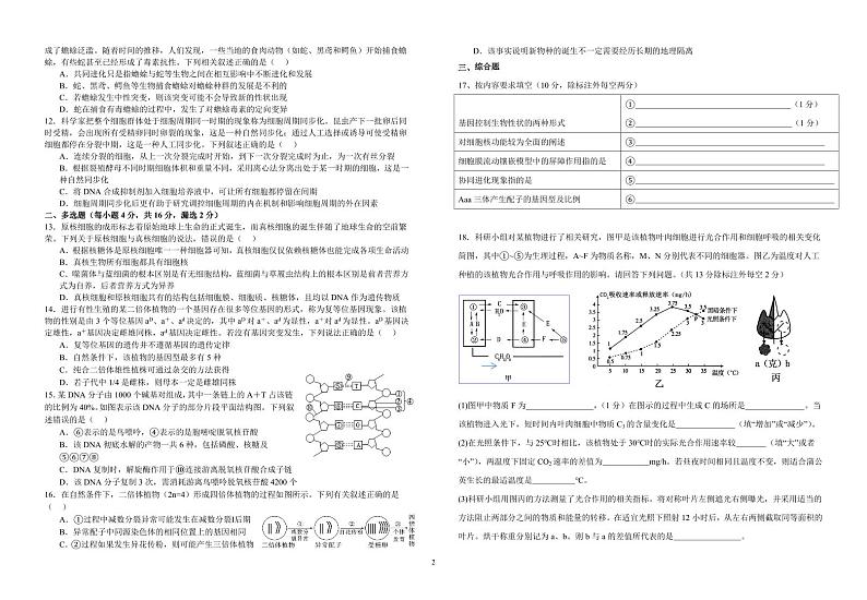 2024江西省宜丰中学高三上学期11月期中考试生物PDF版含答案02