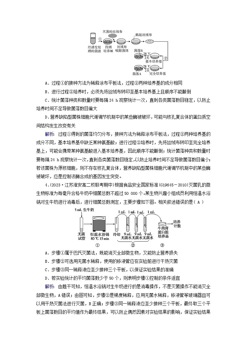 新教材适用2023_2024学年高中生物综合素养检测新人教版选择性必修302