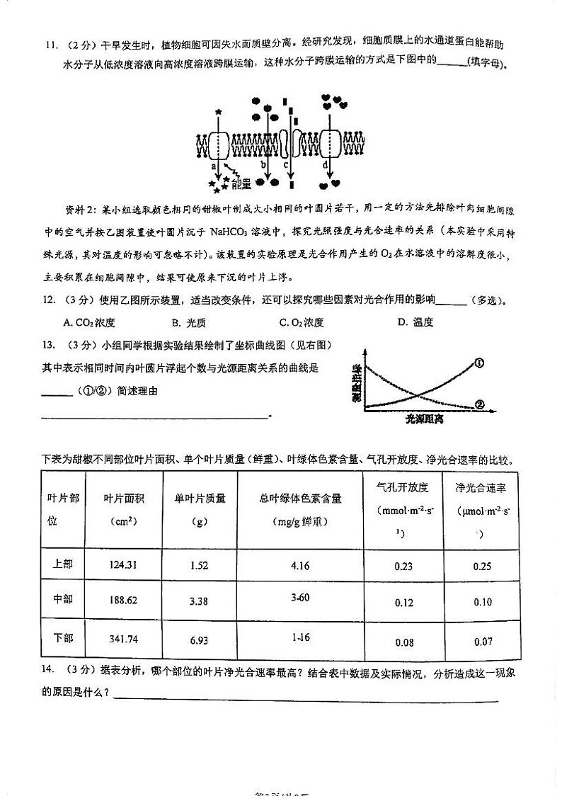 上海市建平中学2023-2024学年高二上学期期中考试生物试题（等级班）第3页