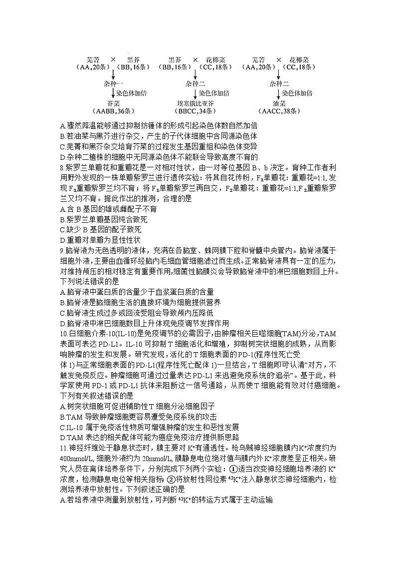 2024届贵州省贵阳市普通高中高三上学期质量监测生物试卷第3页