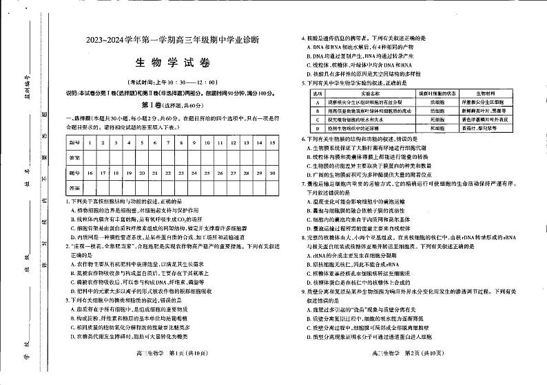 2024太原高三上学期期中学业诊断生物PDF版含答案 试卷01