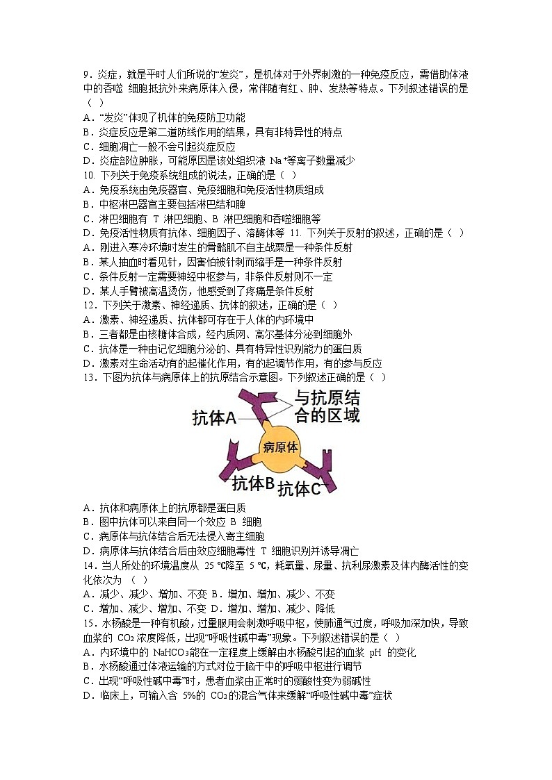 2024台州八校联盟高二上学期期中联考生物试题含答案02