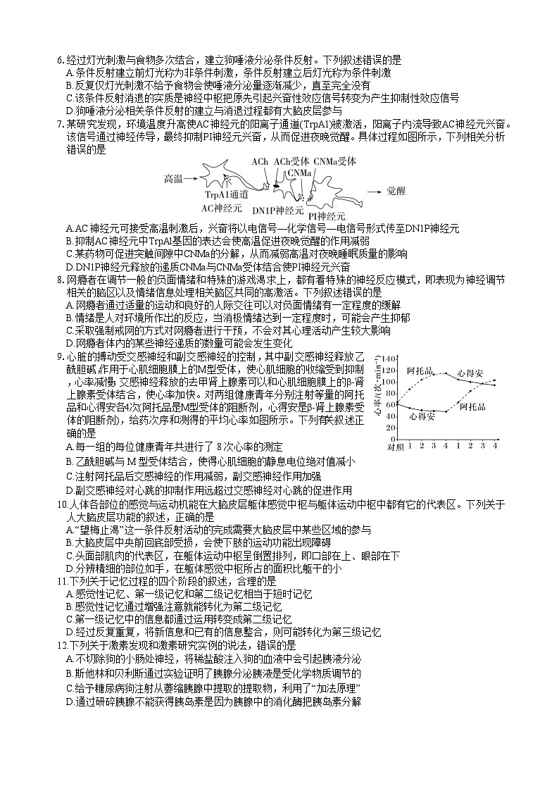 2024绵阳南山中学高二上学期期中考试生物含答案、答题卡02