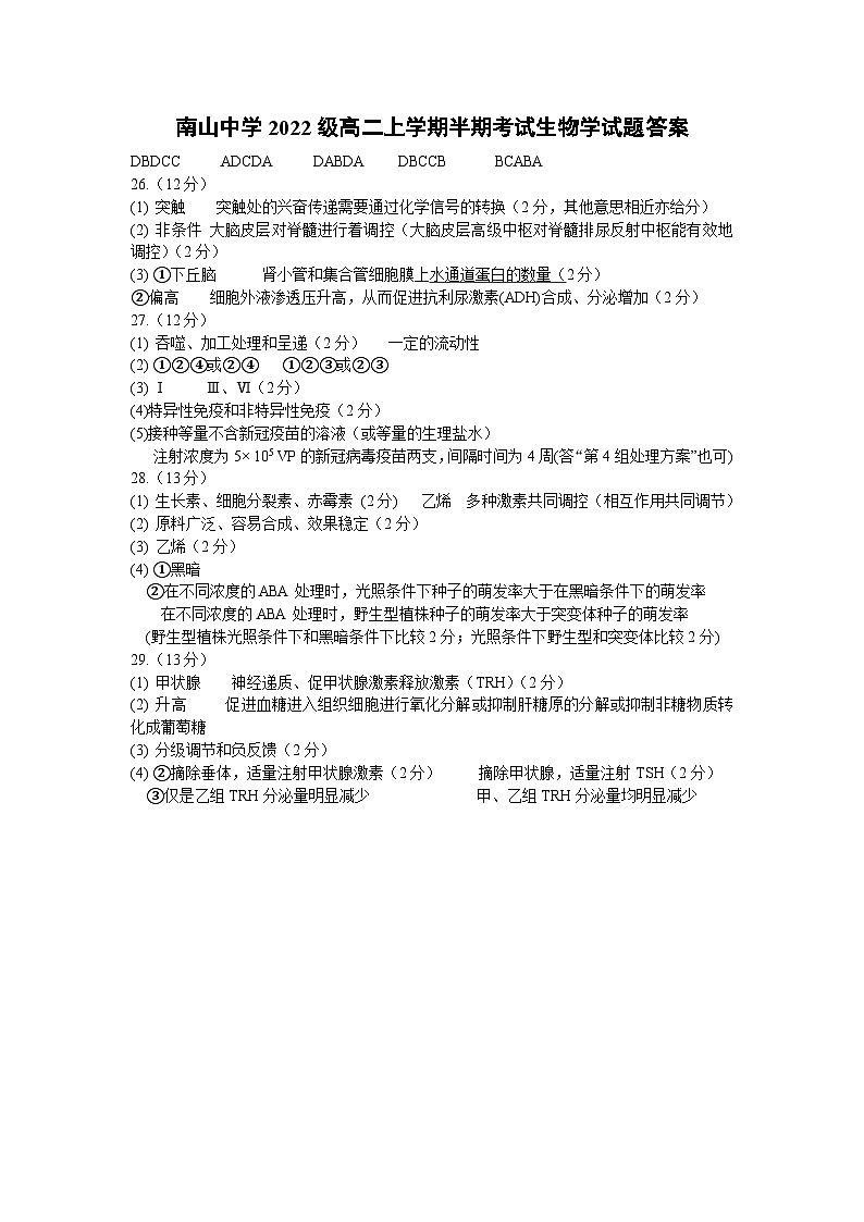 2024绵阳南山中学高二上学期期中考试生物含答案、答题卡01