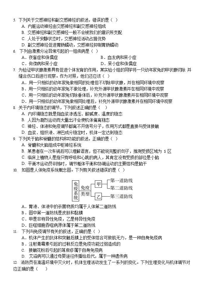 2024宁波三锋教研联盟高二上学期期中联考生物试题含答案02