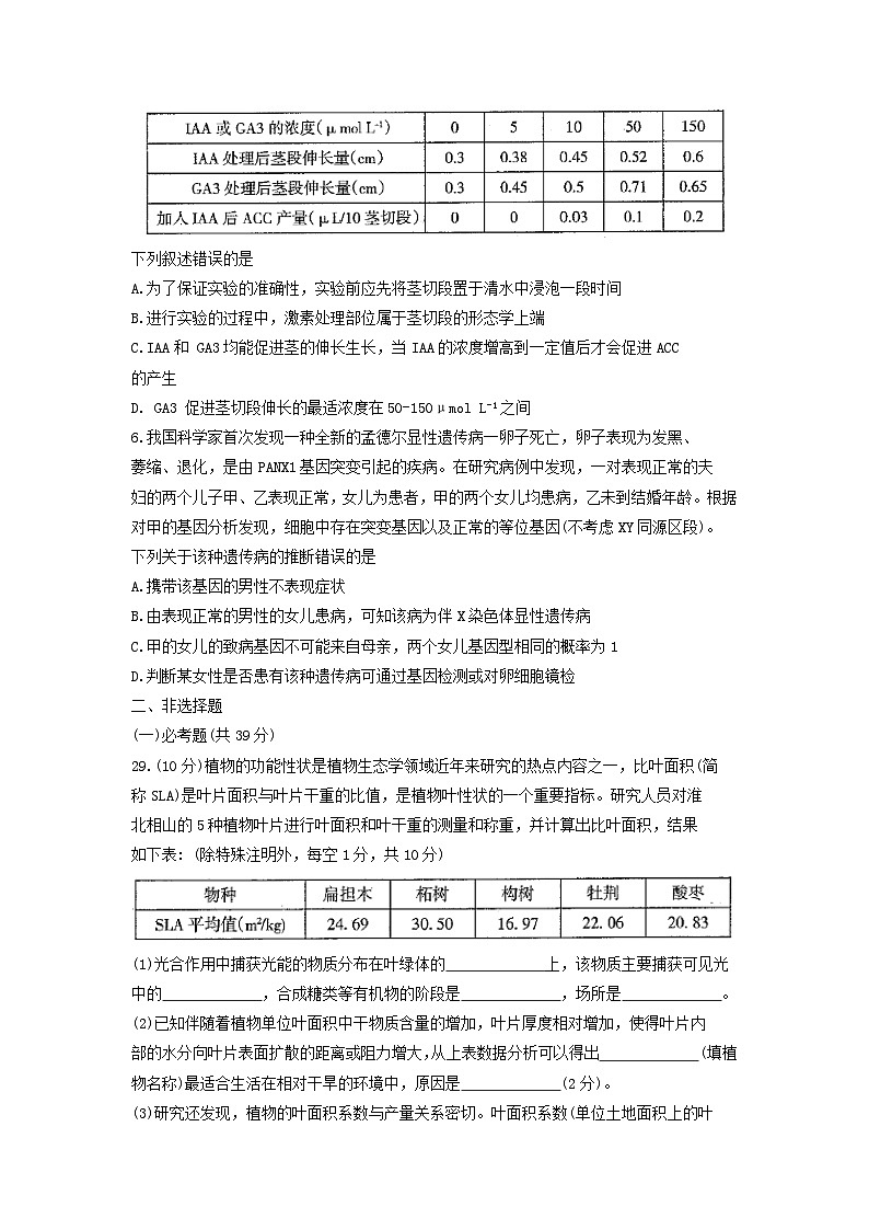 2022年内蒙古呼和浩特市高考生物二模试卷02