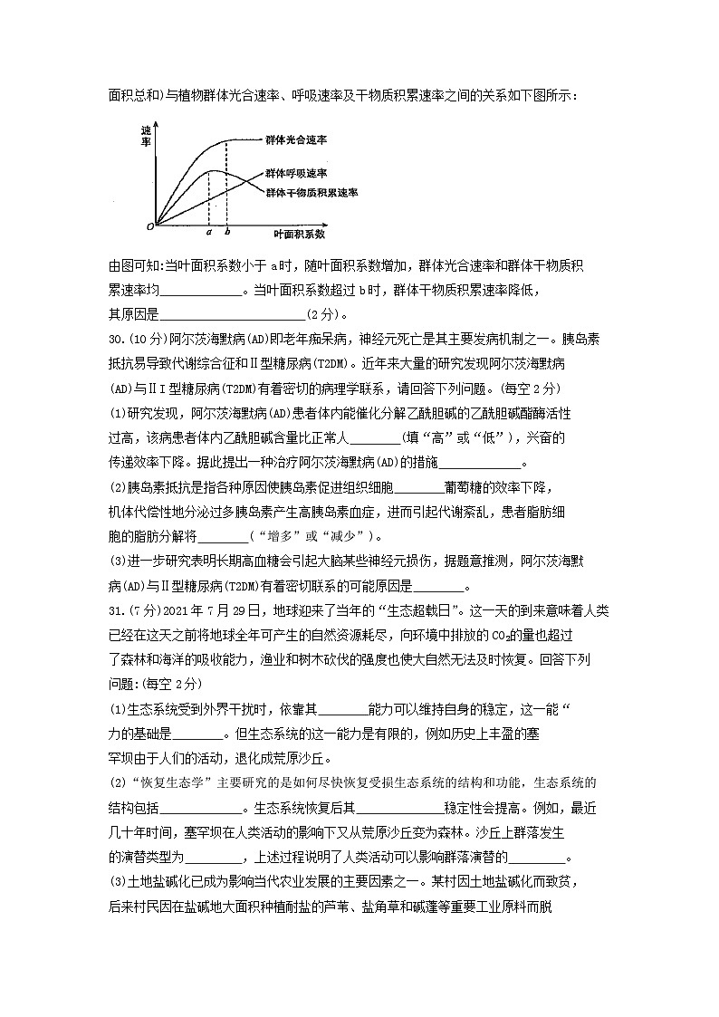 2022年内蒙古呼和浩特市高考生物二模试卷03