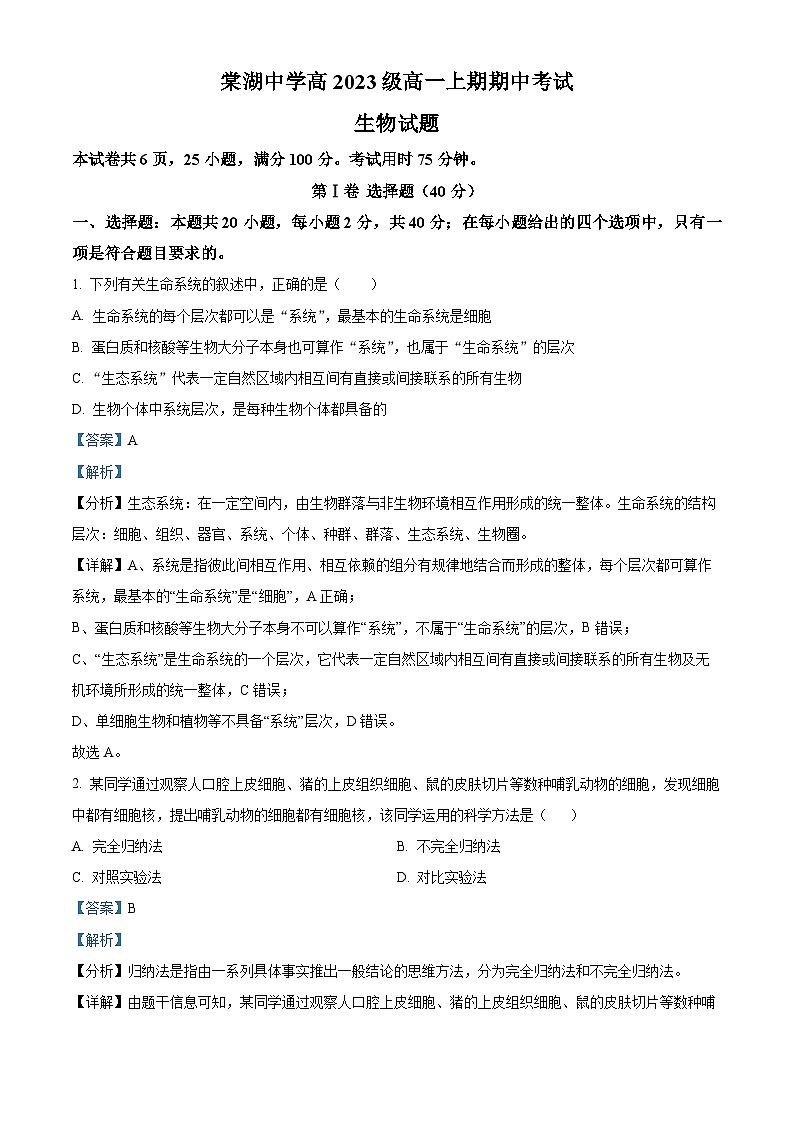 四川省成都市双流棠湖中学2023-2024学年高三11月期中生物试题（Word版附解析）01