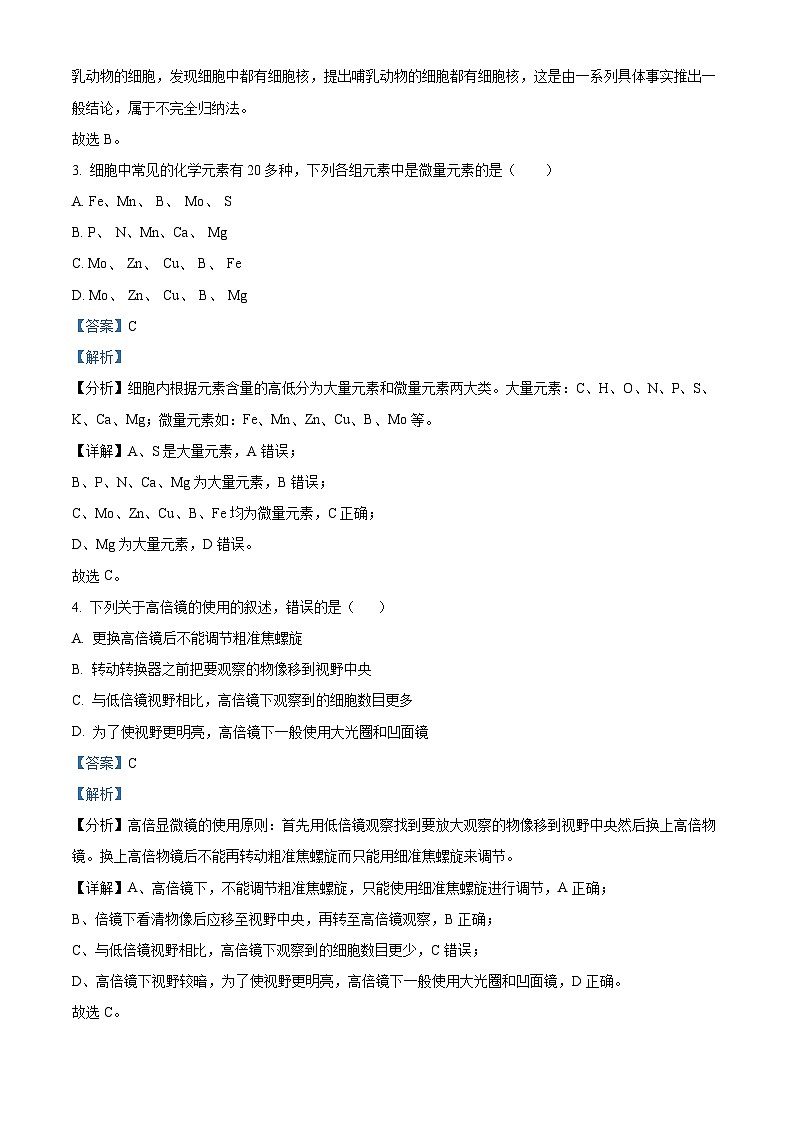 四川省成都市双流棠湖中学2023-2024学年高三11月期中生物试题（Word版附解析）02