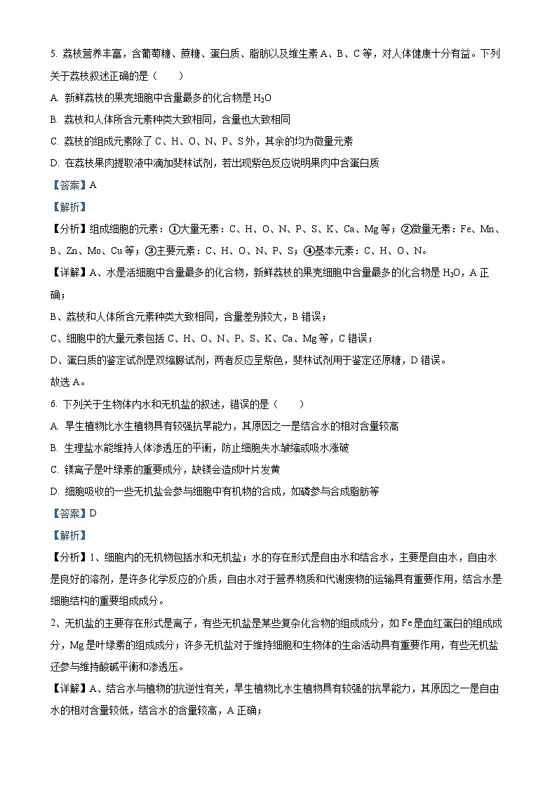 四川省成都市双流棠湖中学2023-2024学年高三11月期中生物试题（Word版附解析）03
