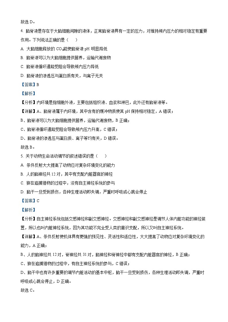 四川省宜宾市第四中学2023-2024学年高二上学期11月期中生物试题（Word版附解析）03