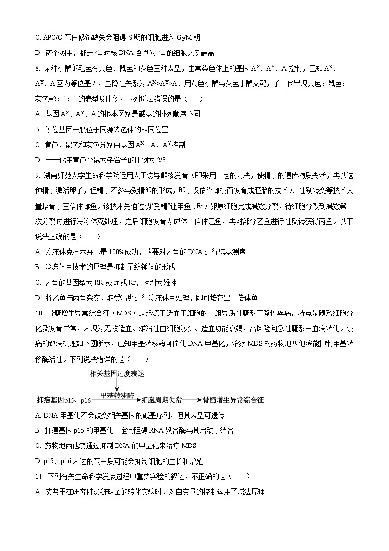 精品解析：江西省景德镇市2023-2024学年高三上学期第一次质量检测生物试题（原卷版）第3页