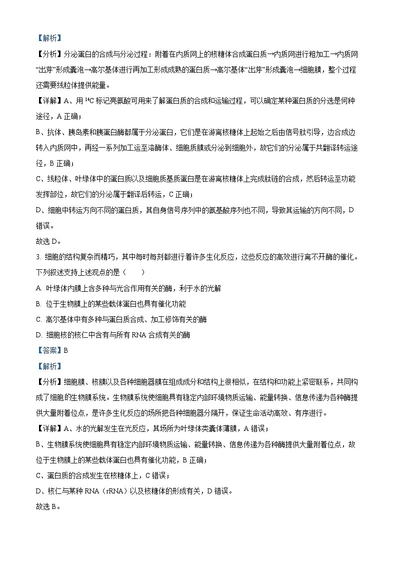 精品解析：江西省景德镇市2023-2024学年高三上学期第一次质量检测生物试题（解析版）第2页