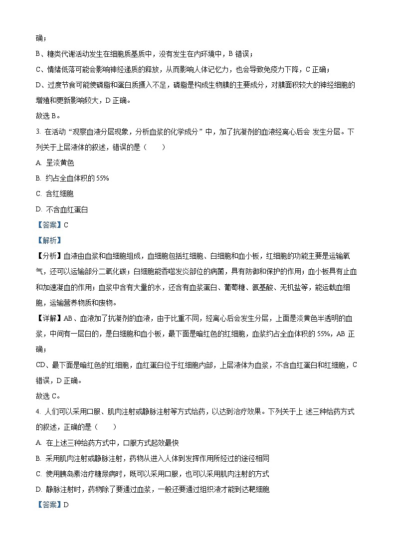 2024嘉兴八校联盟高二上学期期中联考生物试题含解析02