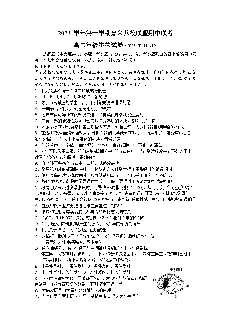 2024嘉兴八校联盟高二上学期期中联考生物试题含答案01