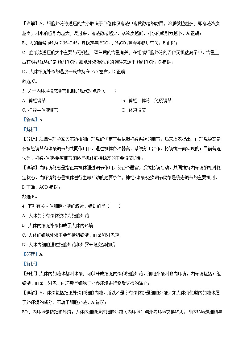 甘肃省武威市凉州区2023-2024学年高二上学期期中生物试题含解析第2页