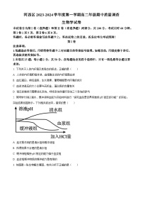 2024天津河西区高二上学期期中生物试题含解析