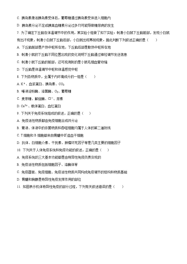 2023阳泉一中高二上学期期中生物试题含解析03