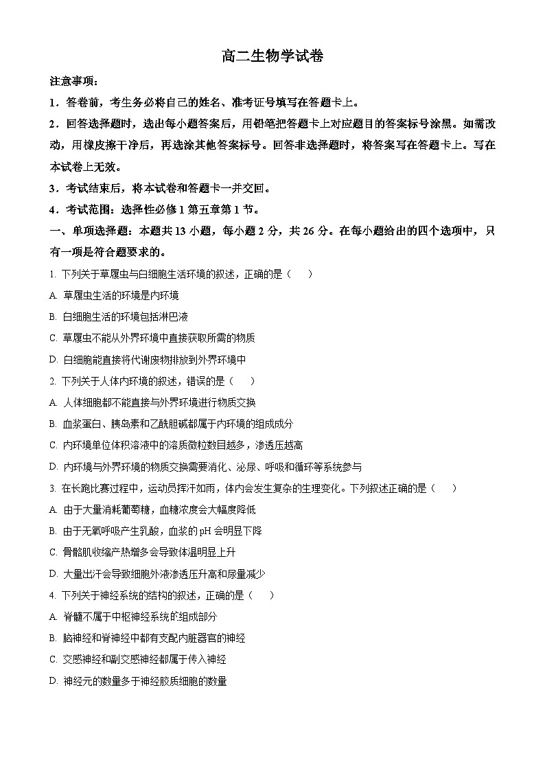 2024大同高二上学期期中生物试题含答案01