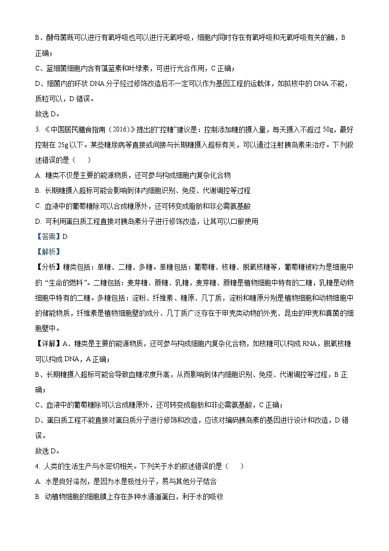 湖北省鄂东南省级示范高中教育教学改革联盟学校2023-2024学年高三上学期期中联考生物试题（Word版附解析）第2页
