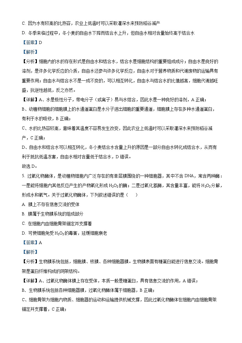 湖北省鄂东南省级示范高中教育教学改革联盟学校2023-2024学年高三上学期期中联考生物试题（Word版附解析）第3页