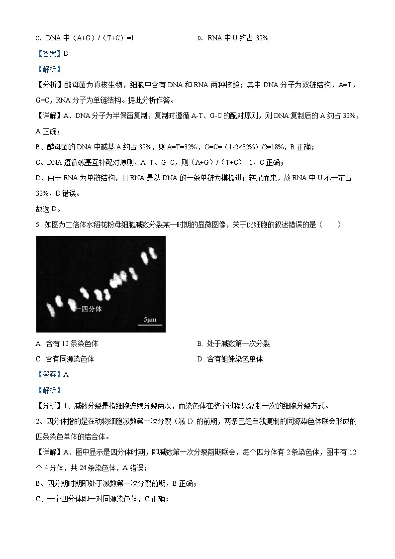 2021年北京市高考生物试卷（含解析版）03