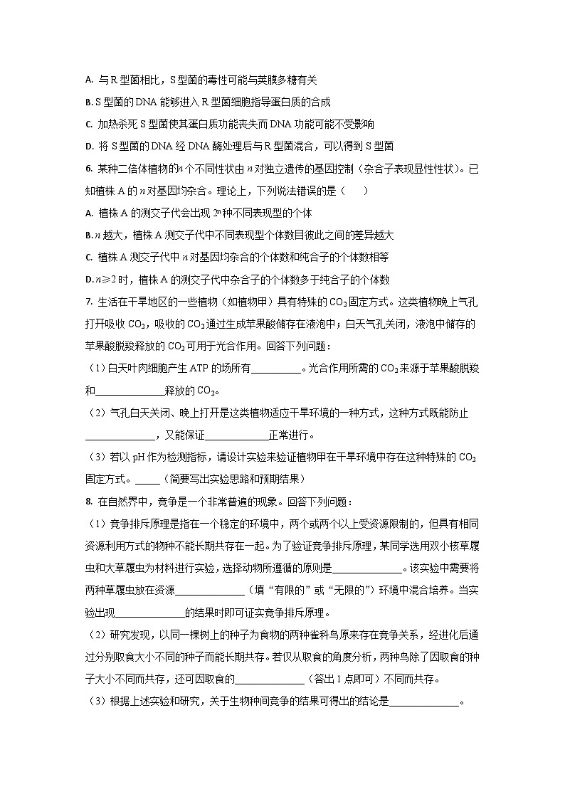 2021年全国统一高考生物试卷（新课标ⅰ）（原卷版）第2页