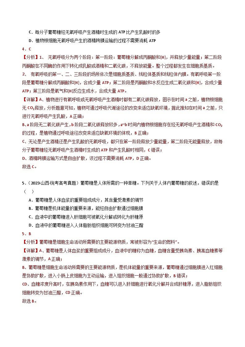 2023年高考生物真题与模拟试卷分项汇编专题02 物质进出细胞、酶和ATP（含解析）03
