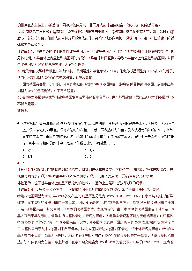 2023年高考生物真题与模拟试卷分项汇编专题08 伴性遗传和人类遗传病（含解析）03