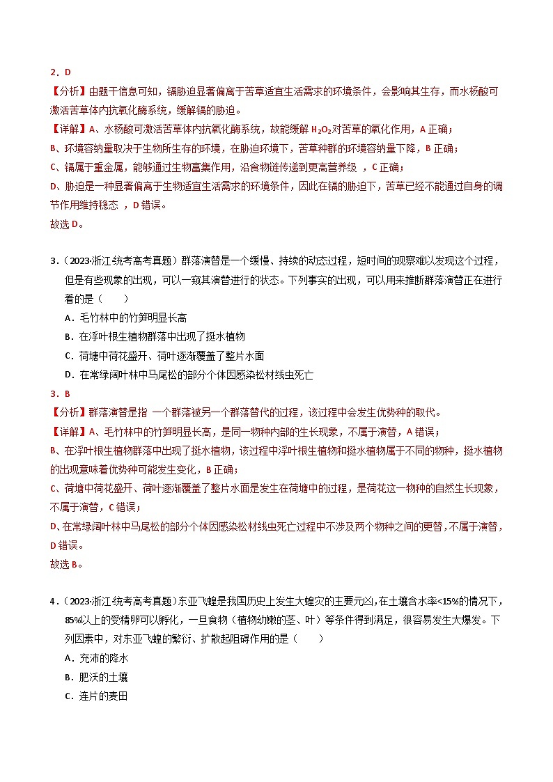 2023年高考生物真题与模拟试卷分项汇编专题15 种群、群落（含解析）02