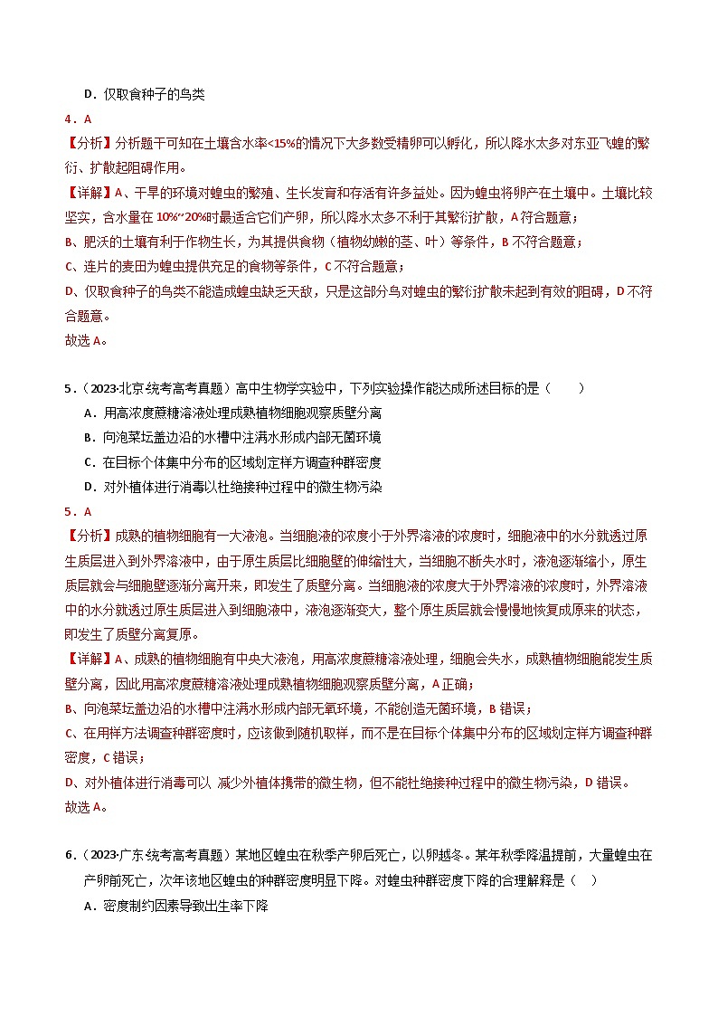 2023年高考生物真题与模拟试卷分项汇编专题15 种群、群落（含解析）03
