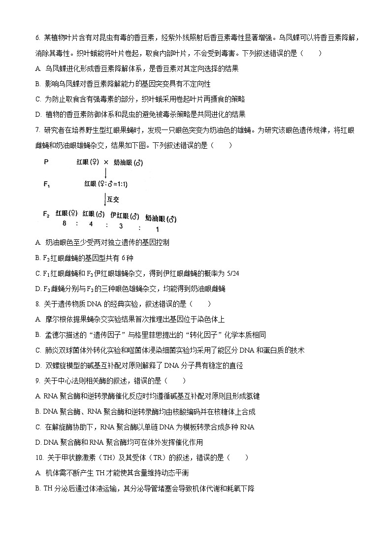 2022年新高考河北生物高考真题（原卷版）02