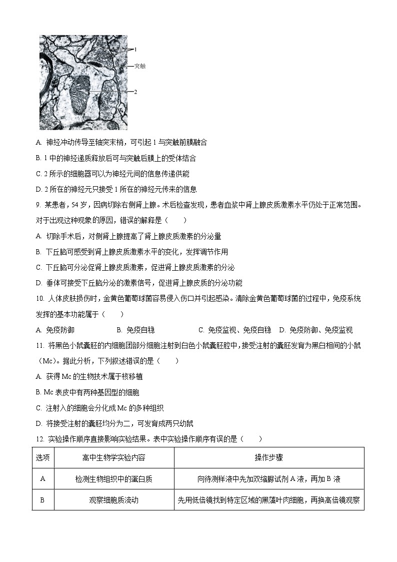 2022年新高考北京生物高考真题（原卷版）03