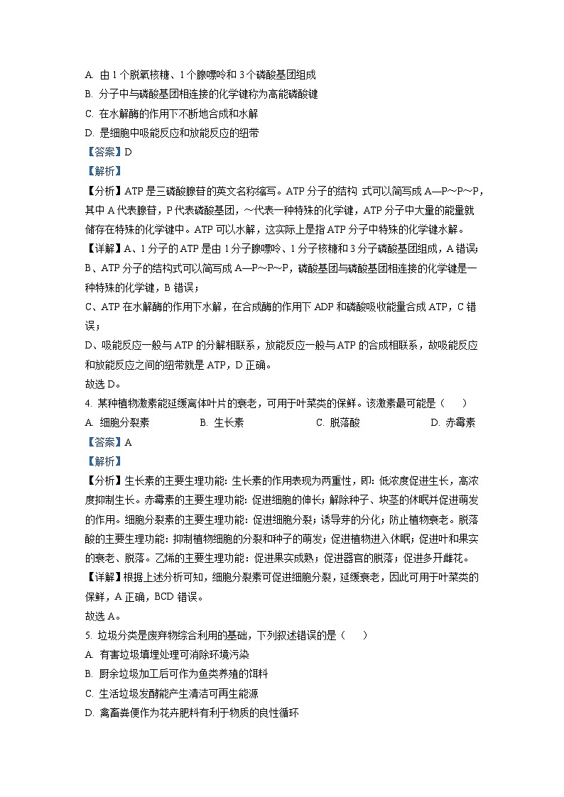 2022年1月新高考浙江省生物高考真题（解析版）02