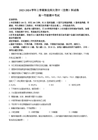 吉林省长春市东北师范大学附属中学2023-2024学年高一上学期期中考试生物（Word版附解析）