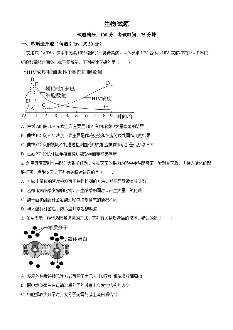 吉林省长春市东北师大附中2024届高三上学期二模试题生物（Word版附解析）01