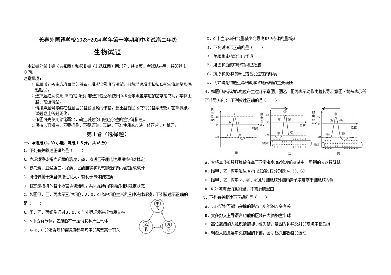 吉林省长春外国语学校2023-2024学年高二上学期11月期中考试生物（Word版附解析）01