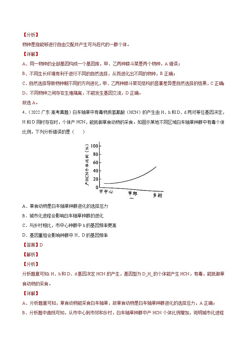 十年(13-22)高考生物分项汇编专题08 生物的变异和进化（含解析）03