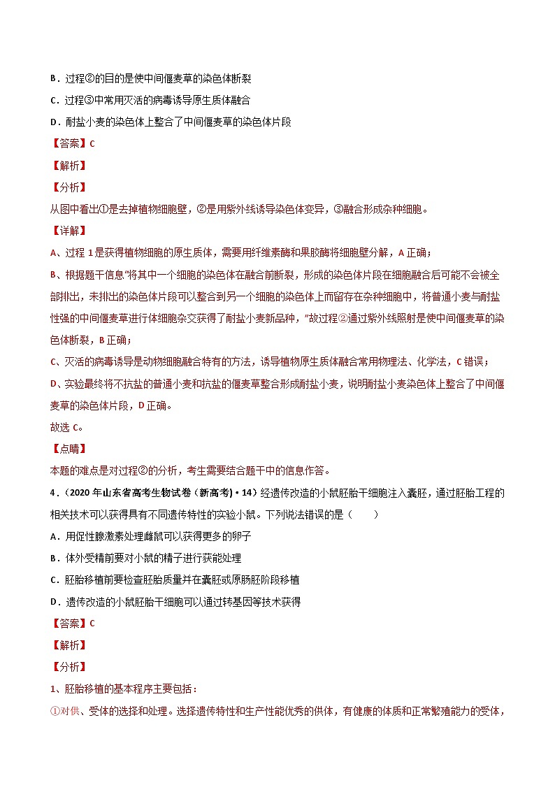 十年(13-22)高考生物分项汇编专题14 生物技术与工程（含解析）03