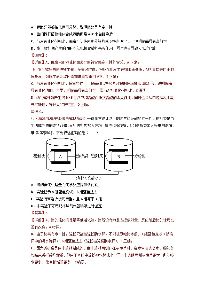2024年新高考生物一轮复习重难点训练专题03 酶与ATP（含解析）03