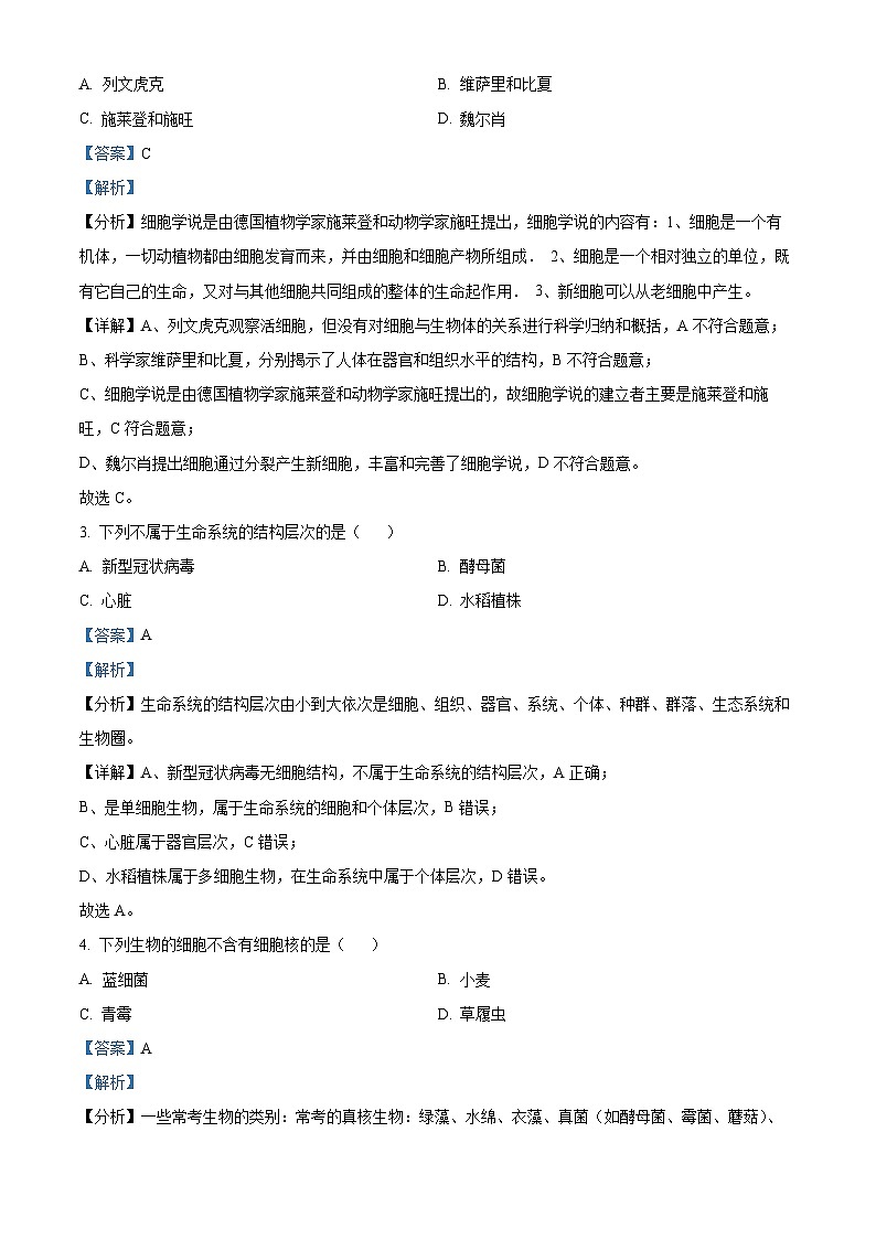 山西省临汾市一中集团校2023-2024学年高一上学期10月月考生物试题（Word版附解析）第2页