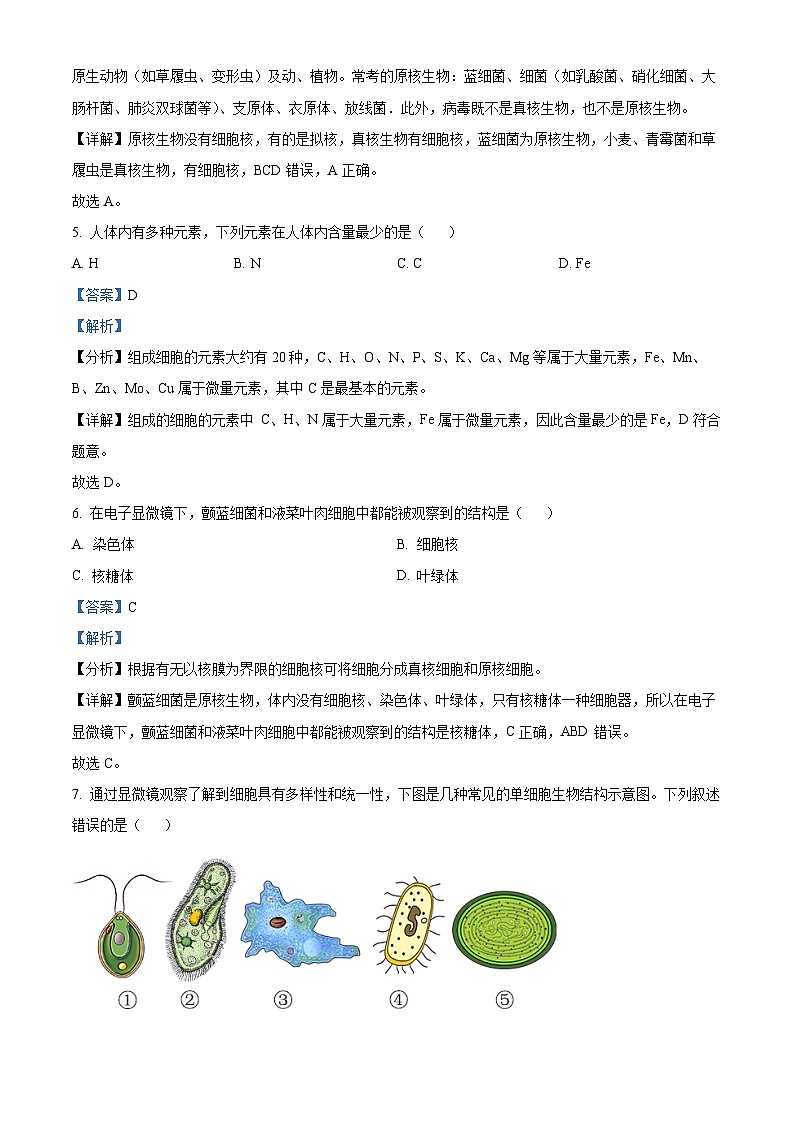 山西省临汾市一中集团校2023-2024学年高一上学期10月月考生物试题（Word版附解析）第3页