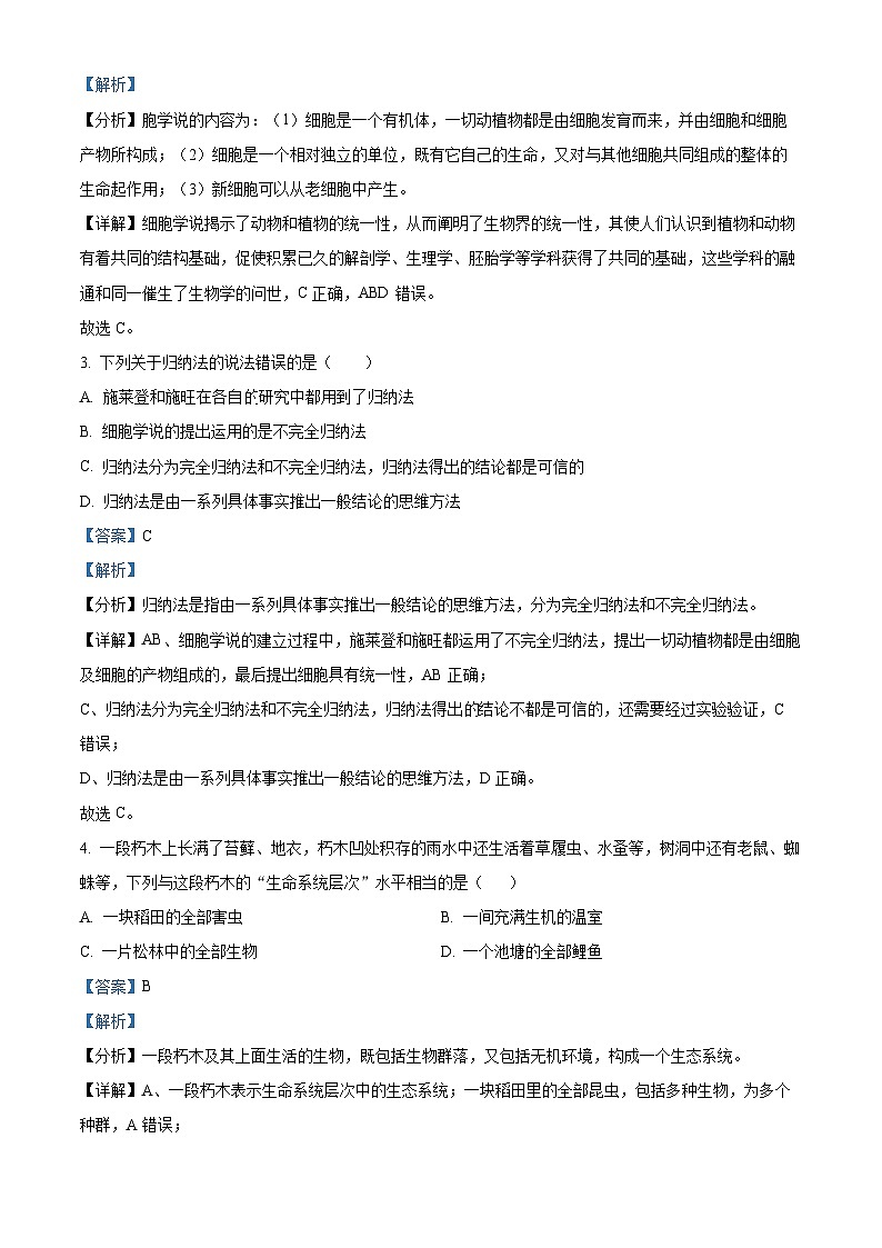 山西省太原市小店区一中2023-2024学年高一上学期10月第一次月考生物试题（Word版附解析）02