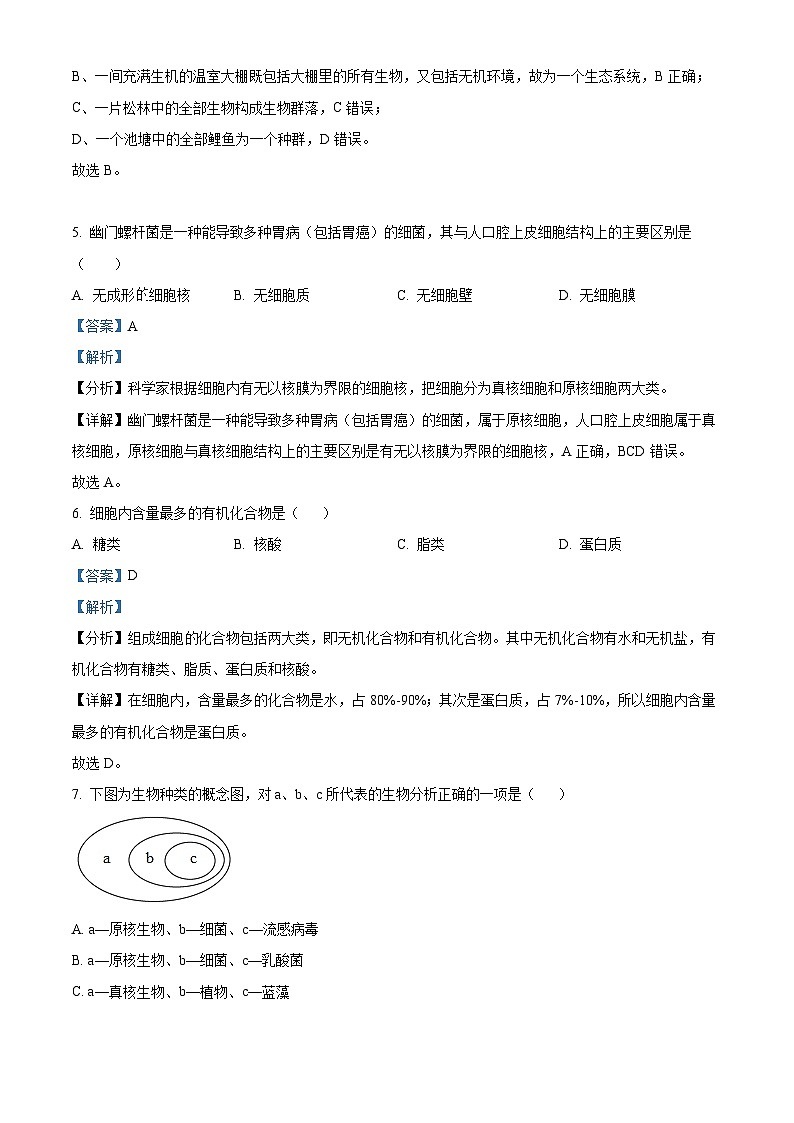 山西省太原市小店区一中2023-2024学年高一上学期10月第一次月考生物试题（Word版附解析）03