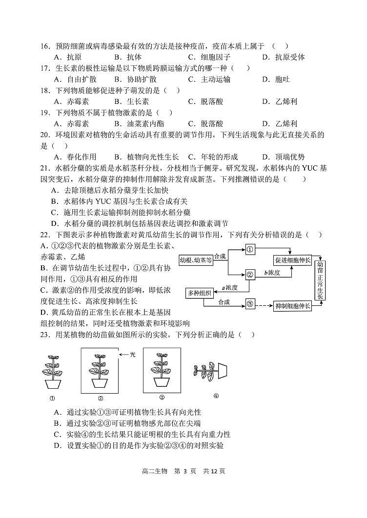 哈三中2023-2024学年上学期高二期中考试生物学试卷含答案解析第3页
