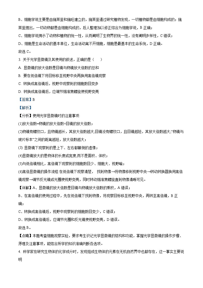 2022-2023学年山西省太原市高一上学期期中质量监测生物试题（解析版）第2页