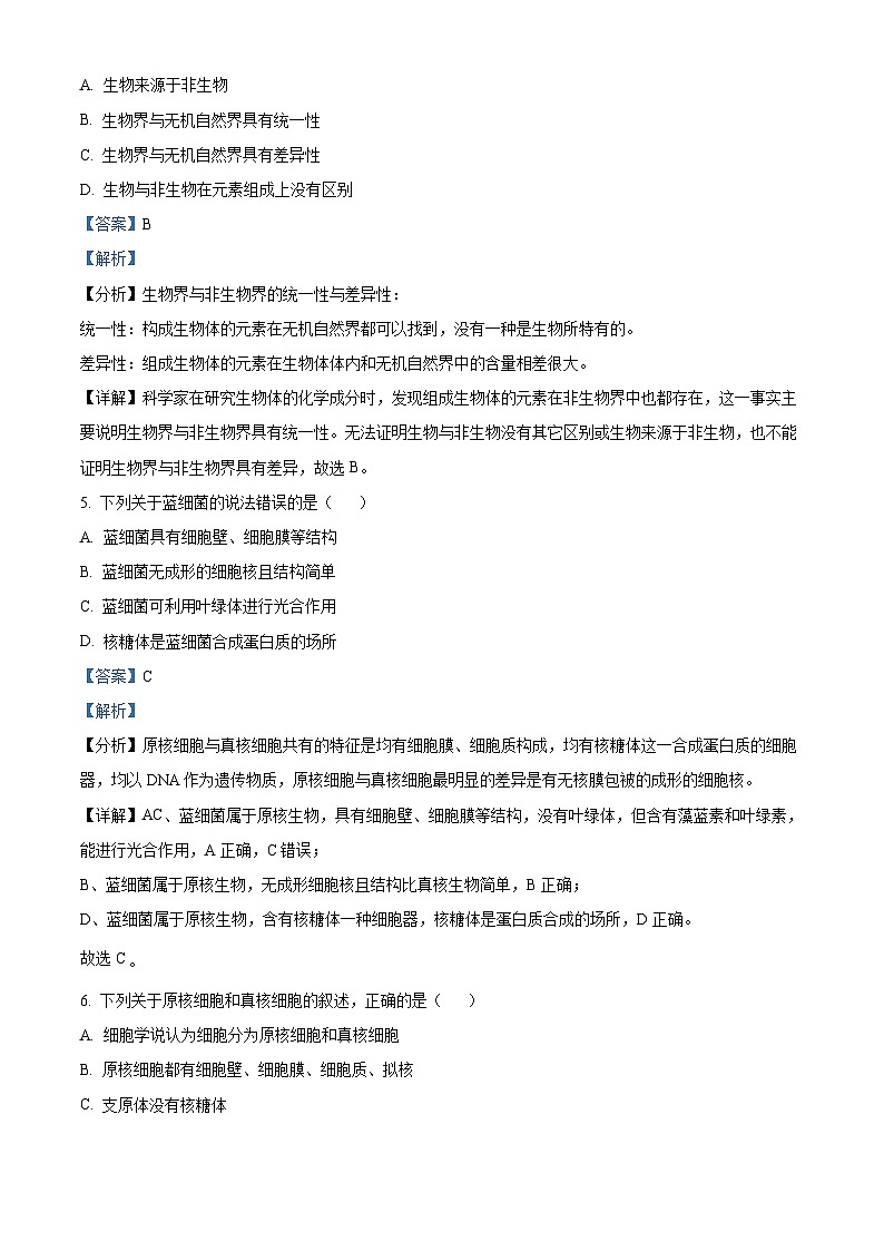 2022-2023学年山西省太原市高一上学期期中质量监测生物试题（解析版）第3页