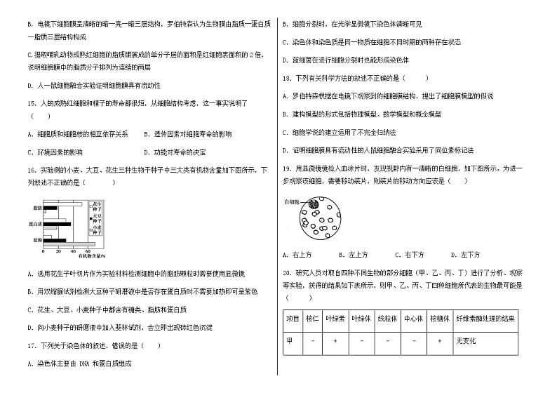 2022-2023学年天津市八校联考高一上学期期中考试生物试卷第3页