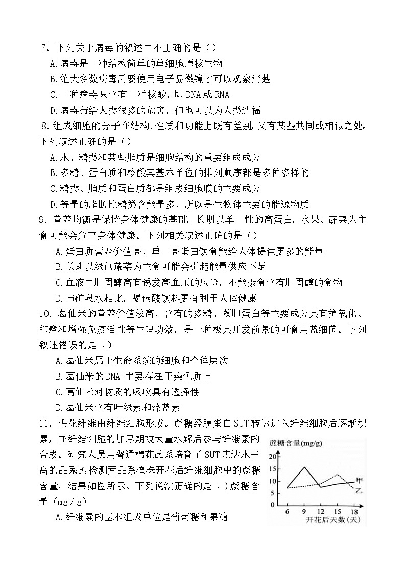 2022-2023学年河北省定州市高一上学期期中考试生物试题第3页